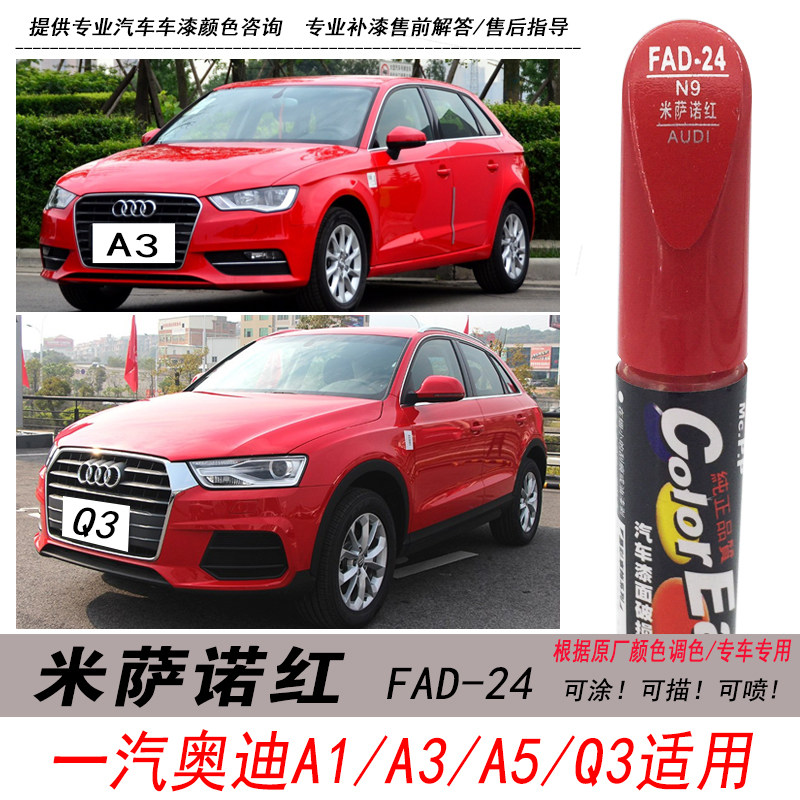 Q3米萨诺红补漆笔A3大红色自喷漆