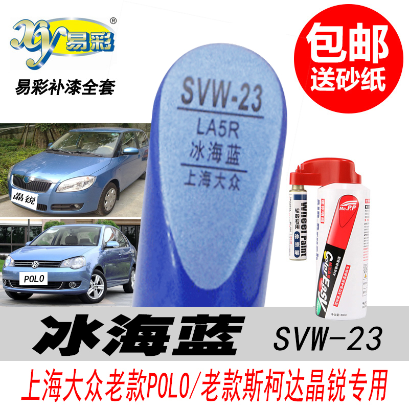 老款Polo冰海蓝修复笔晶锐天蓝色