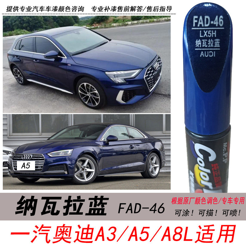 A3纳瓦拉蓝自喷漆A5深蓝色补漆笔