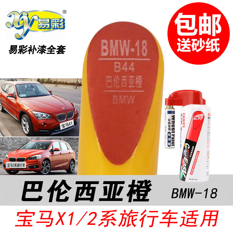 2系巴伦西亚橙补漆笔橙色自喷漆