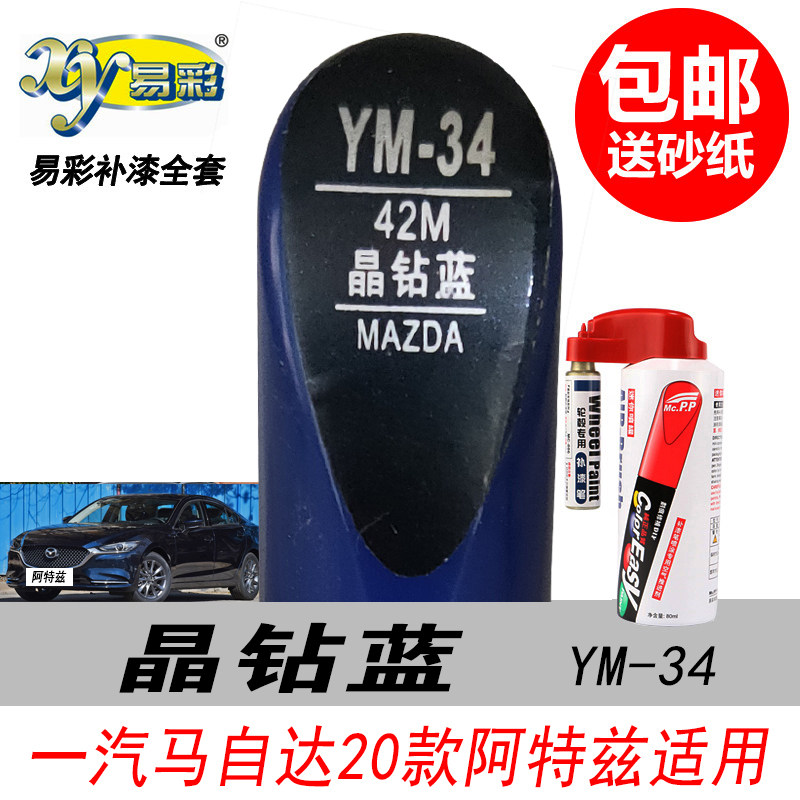 阿特兹晶钻蓝补漆笔自喷漆深蓝色
