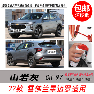 星迈罗山岩灰补漆笔浅灰色自喷漆