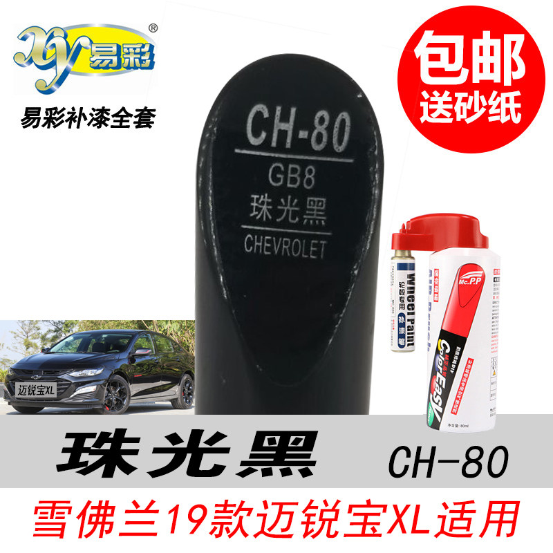 迈锐宝XL珠光黑补漆笔黑色自喷漆