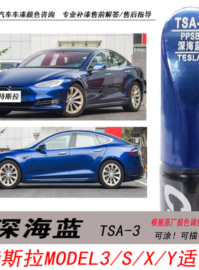 特斯拉model3深海蓝补漆笔Y自喷漆宝蓝色汽车油漆划痕修复DIY神器