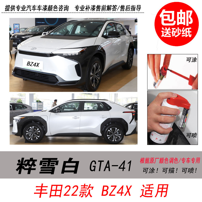 BZ4X粹雪白补漆笔白色自喷漆油漆