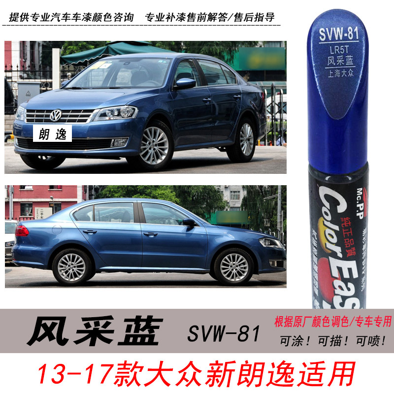 朗逸风采蓝补漆笔蓝色油漆自喷漆