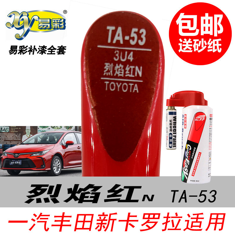 卡罗拉烈焰红补漆笔红色油漆修复