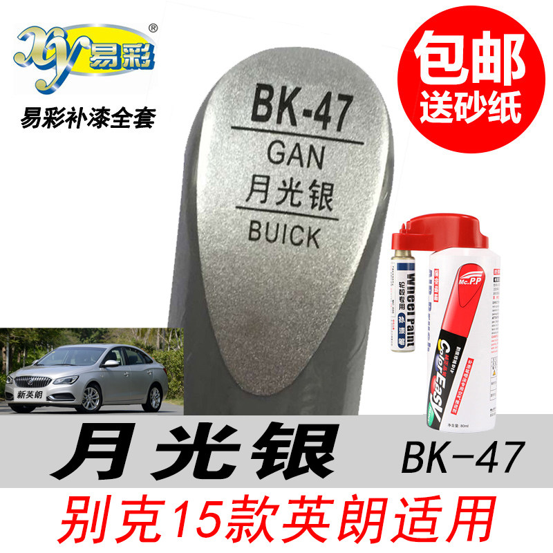 英朗月光银自喷漆银色油漆补漆笔