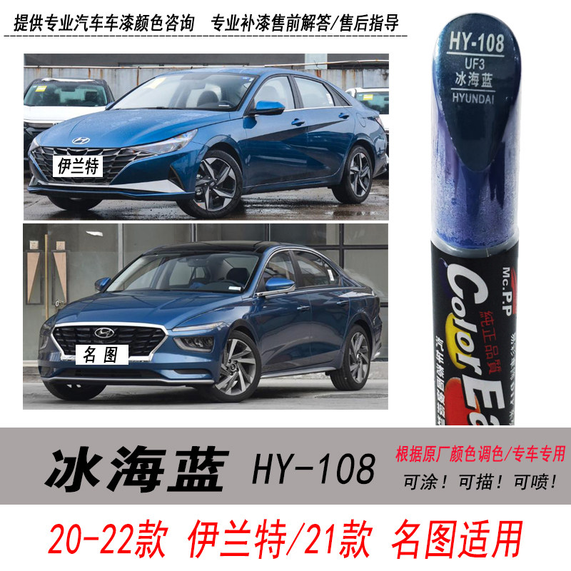 伊兰特冰海蓝补漆笔名图蓝色油漆