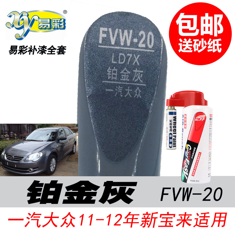 新宝来铂金灰色自喷漆补漆笔油漆