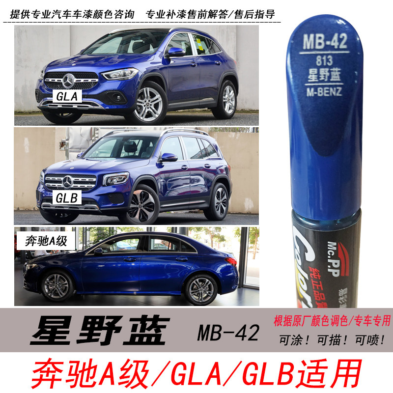 A级星野蓝补漆笔自喷漆宝蓝色GLA