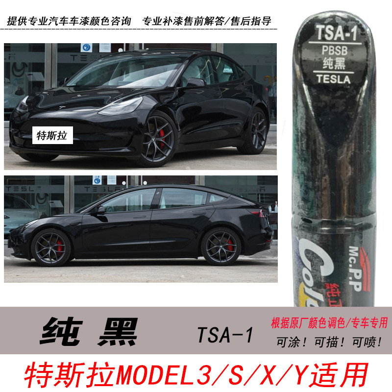 model3纯黑色补漆笔自喷漆油漆笔