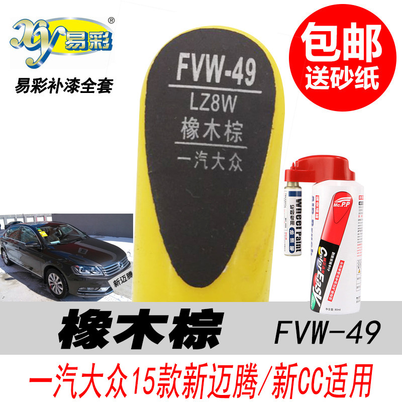迈腾橡木棕自喷漆棕色补漆笔油漆