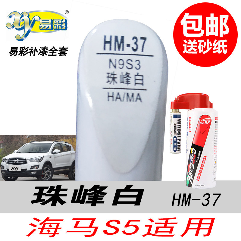 海马S5珠峰白修复神器白色补漆笔
