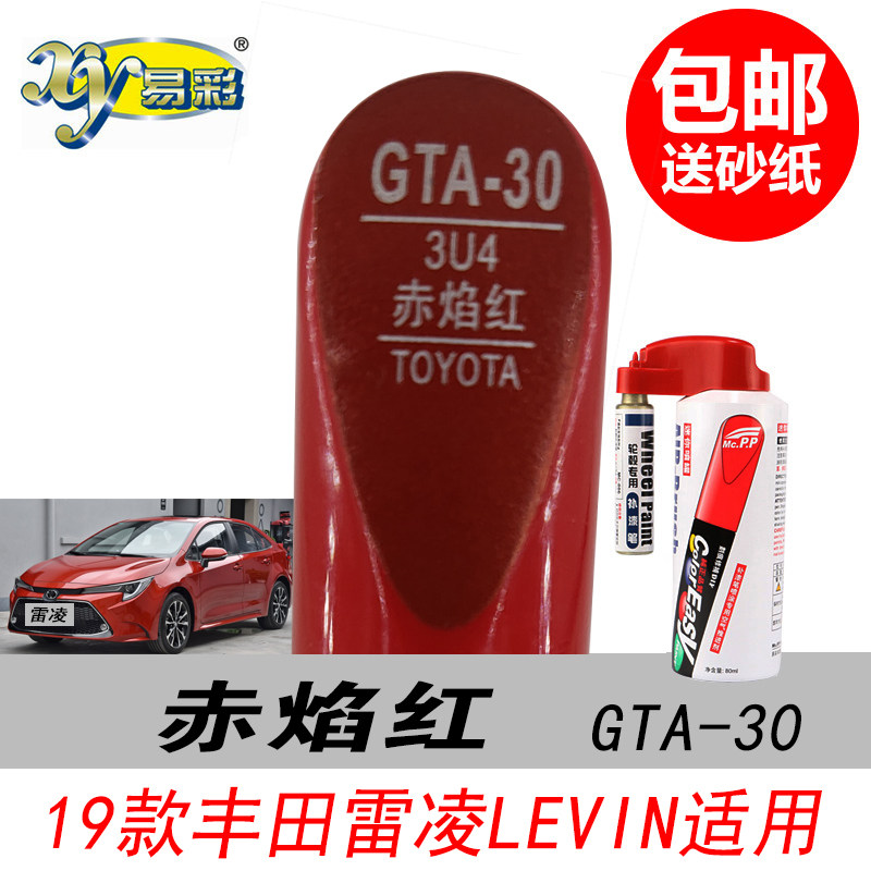 雷凌赤焰红补漆笔自喷漆红色油漆
