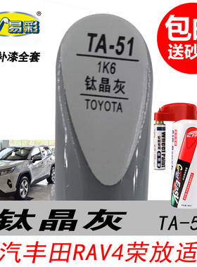 适用于丰田荣放RAV4钛晶灰补漆笔灰色自喷漆专用汽车油漆划痕修复