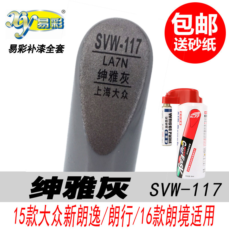 朗逸绅雅灰补漆笔灰色油漆修复笔