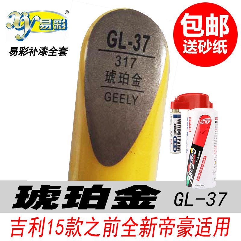琥珀金自喷漆金色补漆笔划痕修复
