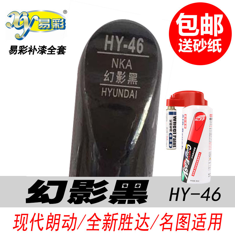 北京现代幻影黑补漆笔黑色自喷漆