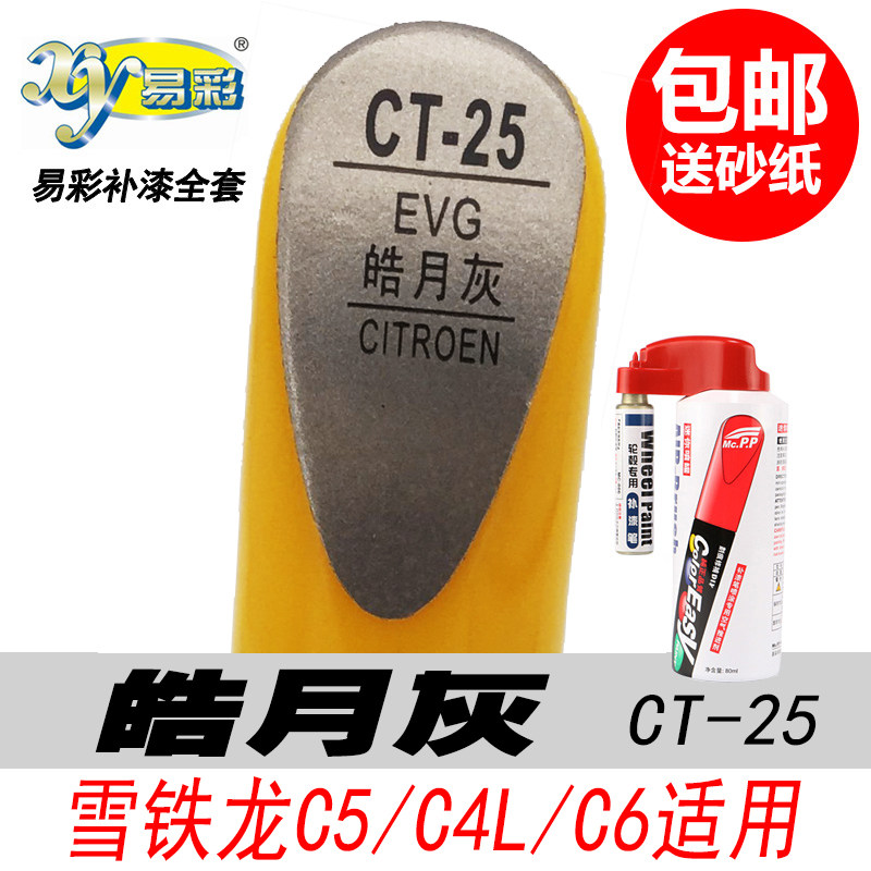 雪铁龙皓月灰色补漆笔金色修复笔