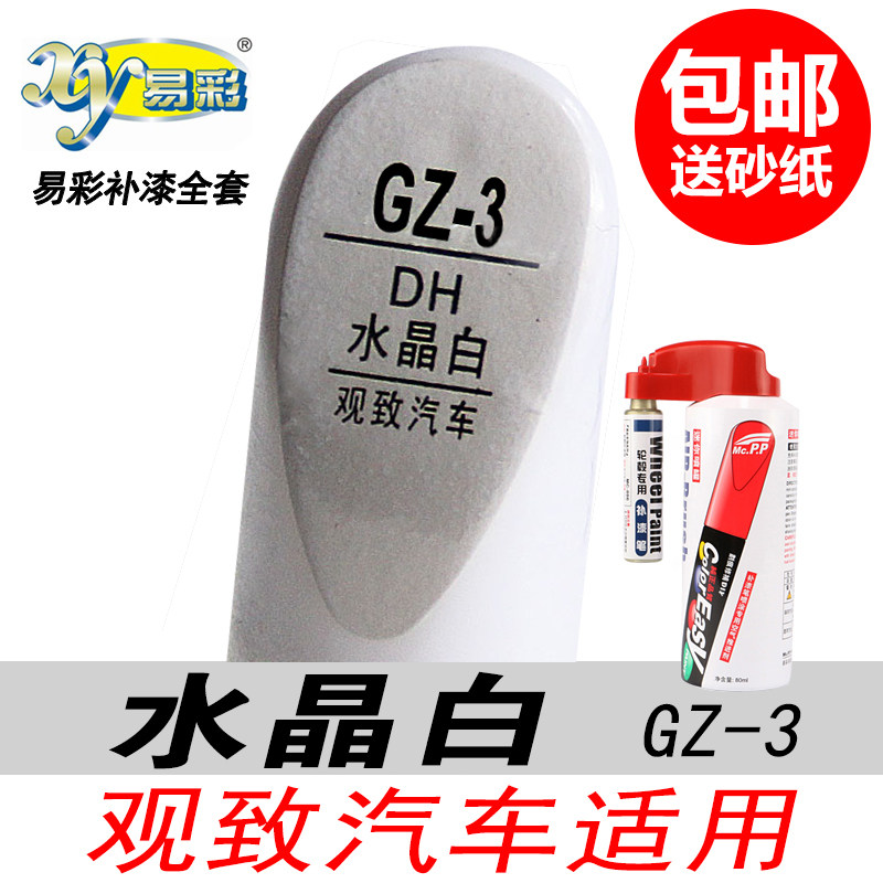 观致水晶白补漆笔白色自喷漆油漆