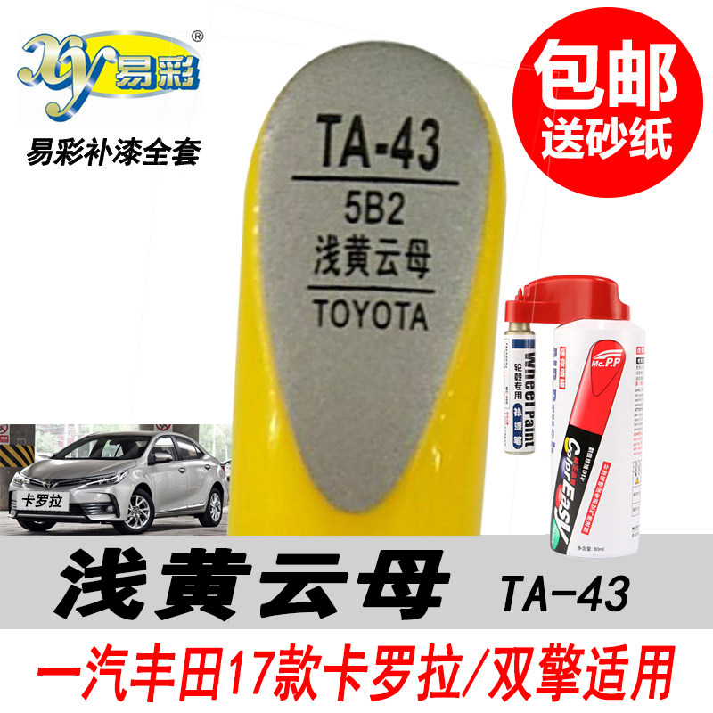 卡罗拉浅黄云母补漆笔淡金色油漆