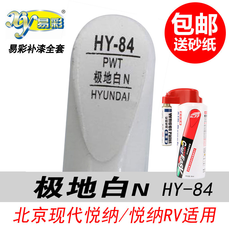 悦纳RV极地白色自喷漆ix35补漆笔