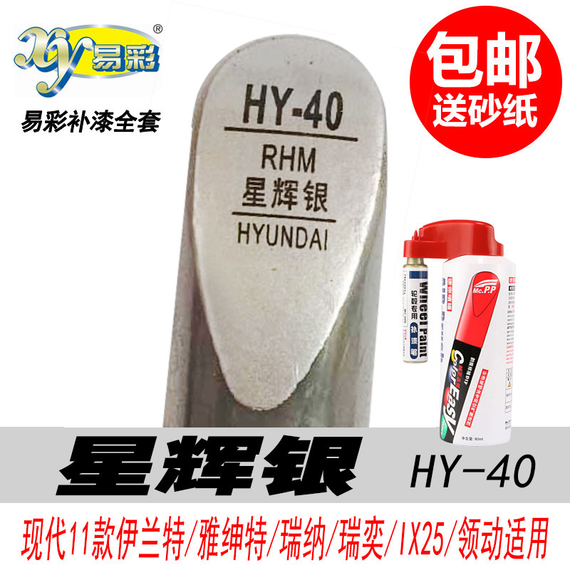 伊兰特星辉银补漆笔瑞纳银色油漆