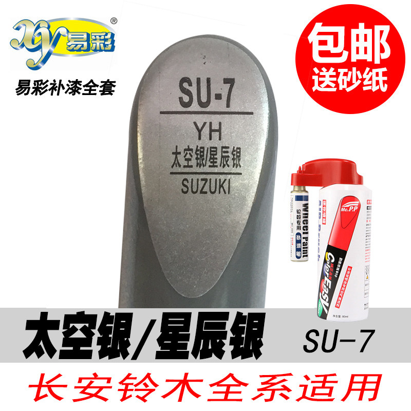 启悦星辰银补漆笔银色自喷漆修复