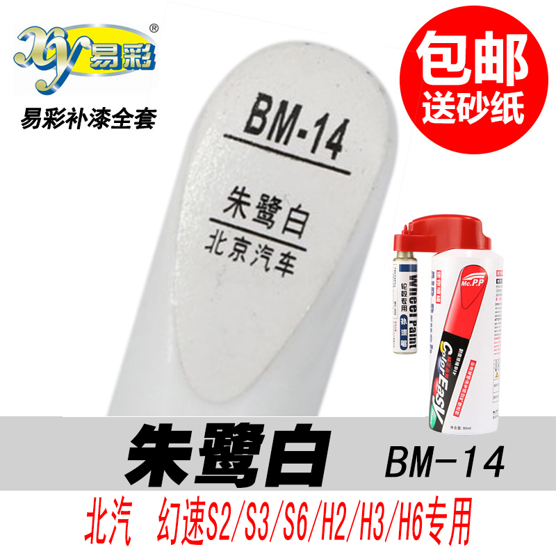 幻速朱鹭白自喷漆白色油漆补漆笔