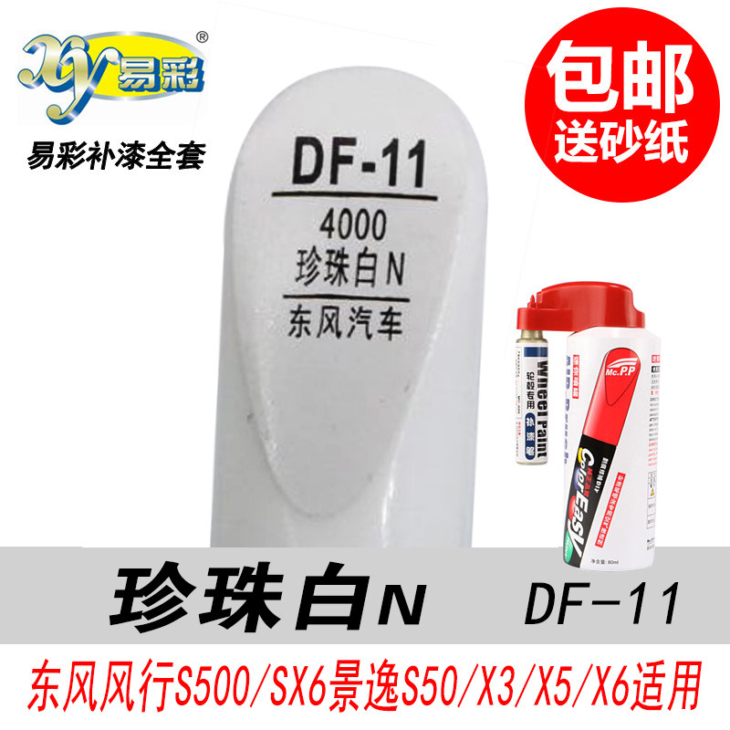 风行珍珠白自喷漆白色油漆补漆笔