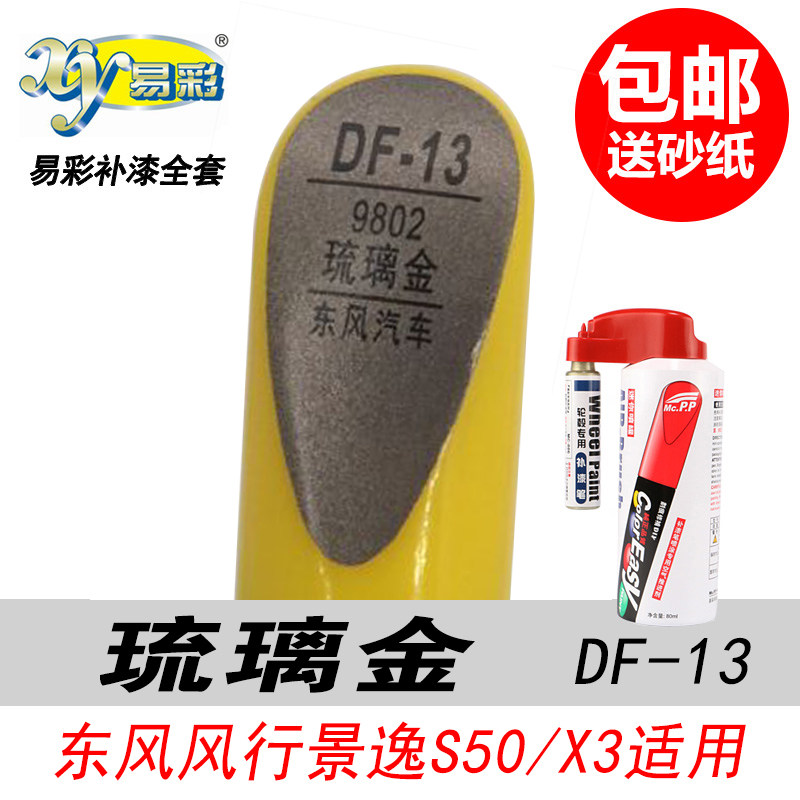 风行景逸琉璃金补漆笔金色修复笔