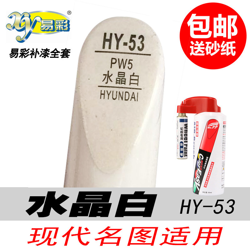 名图水晶白补漆笔自喷漆白色油漆