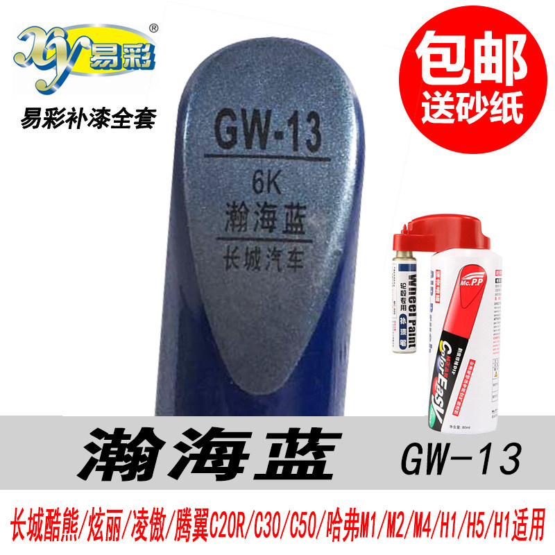 哈弗瀚海蓝补漆笔蓝色油漆修复笔