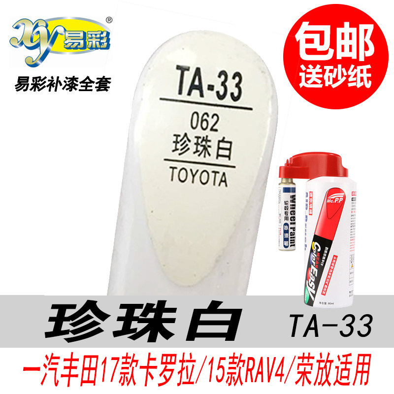卡罗拉珍珠白补漆笔白色自喷漆