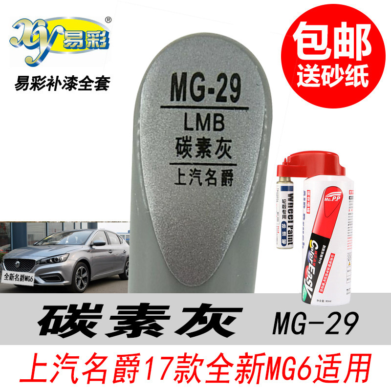 MG6碳素灰自喷漆灰色补漆笔油漆