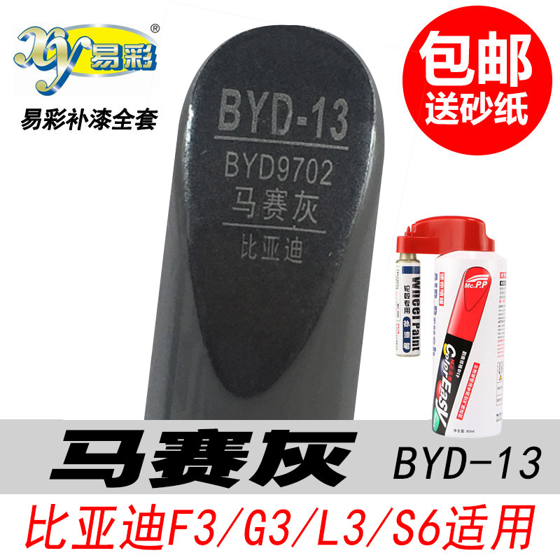 F3马赛灰补漆笔L3灰色自喷漆油漆