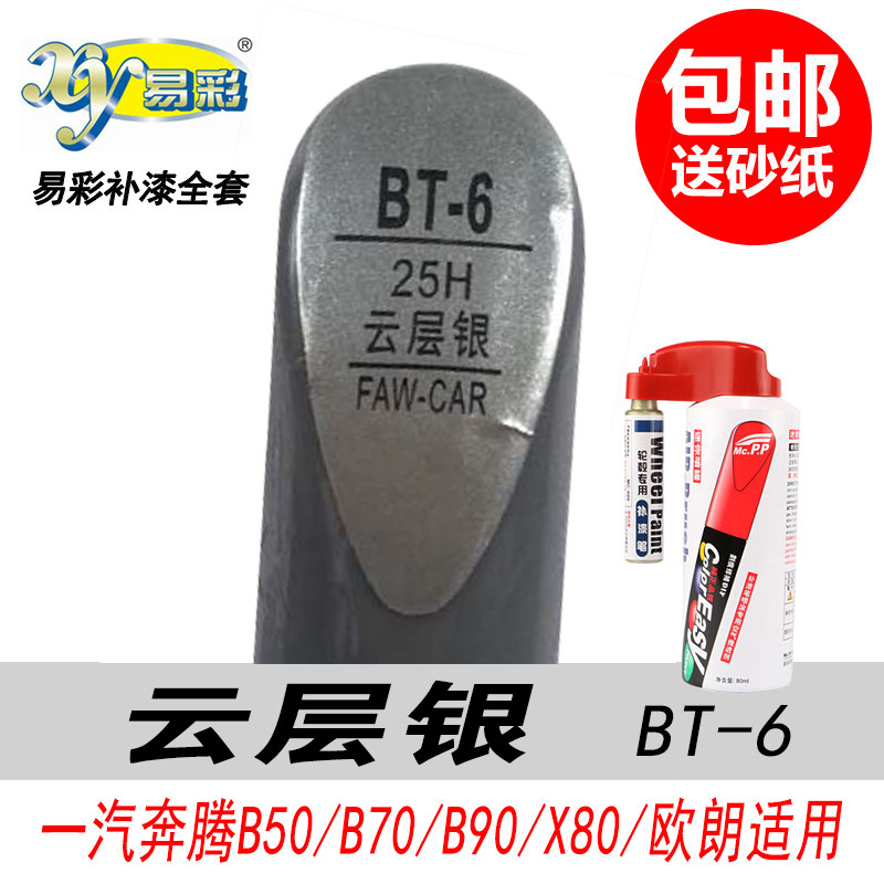 奔腾云层银自喷漆银色油漆补漆笔