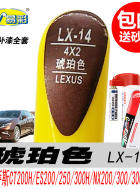 凌志琥珀色补漆笔棕色油漆自喷漆