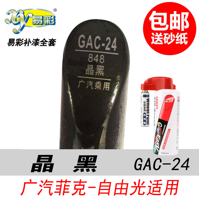 自由光晶黑补漆笔自由侠黑色油漆