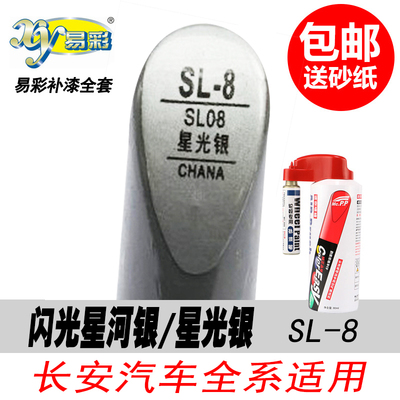 逸动XT星河银补漆笔悦翔银色油漆