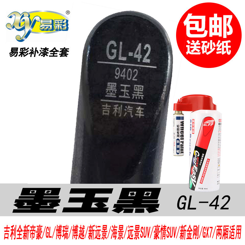 远景墨玉黑补漆笔黑色油漆修复笔