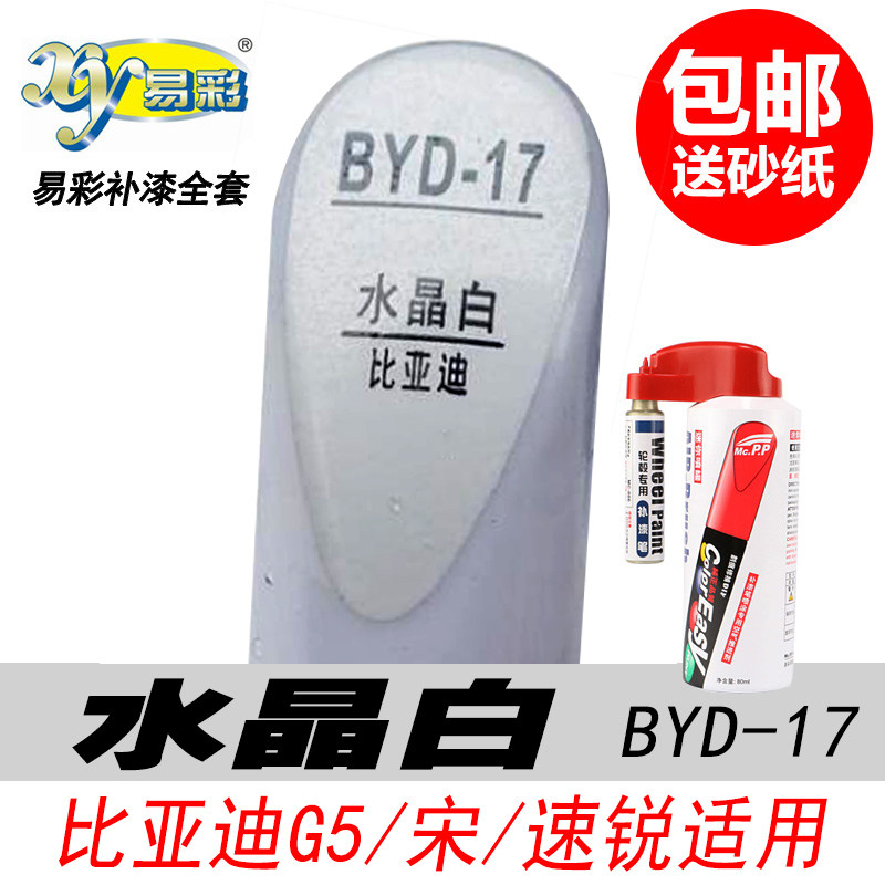 速锐水晶白补漆笔宋G5白色油漆笔