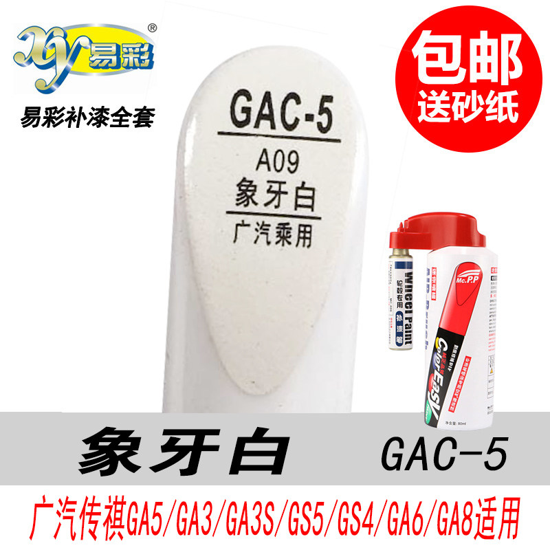 广汽传祺象牙白自喷漆白色补漆笔