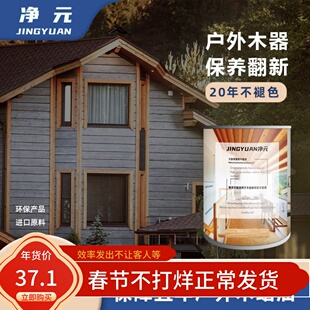 净元木蜡油进口原料室内户外防腐实木家具地板保养哑光原木色透明