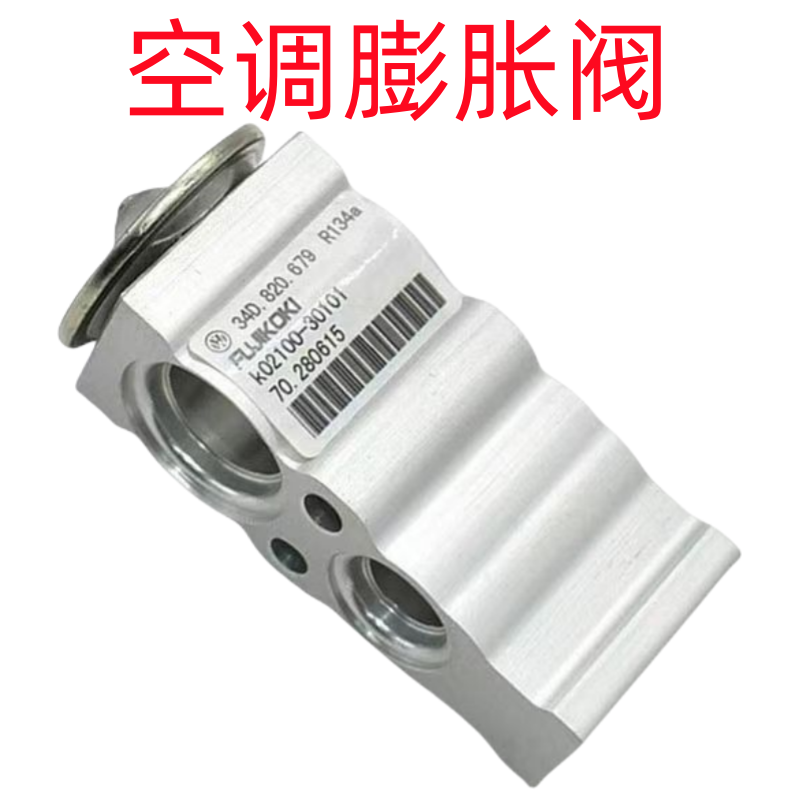 适用新桑塔纳新捷达昕锐桑塔纳浩纳空调膨胀阀蒸发箱膨胀阀