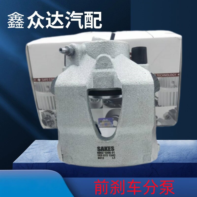 适用新桑塔纳新捷达昕锐昕动朗逸朗行新宝来前分泵前刹车分泵卡钳