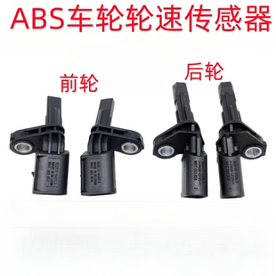 适用新帕萨特途观速腾迈腾高尔夫6途安明锐昊锐ABS传感器轮速传感