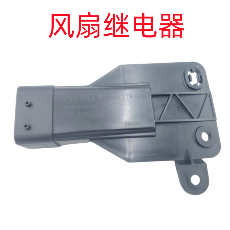 适用新桑塔纳新捷达昕锐风扇继电器风扇控制器电子扇控制器