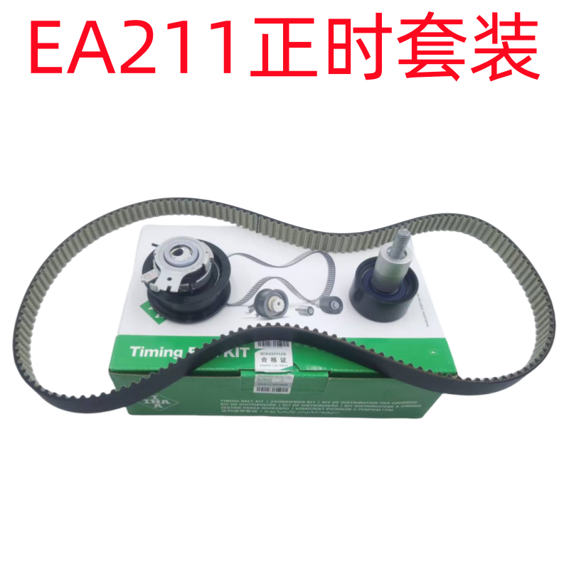 适用新桑塔纳新捷达朗逸宝来速腾凌渡高尔夫7EA211发动机正时套装,汽车零部件/养护/美容/维保,正时套装,淘宝优惠券,粉丝福利购,淘宝优惠卷